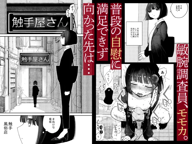 絶頂触手風俗