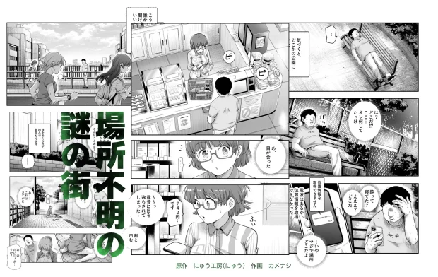 男性の権利として非同意性交が認められている街EX