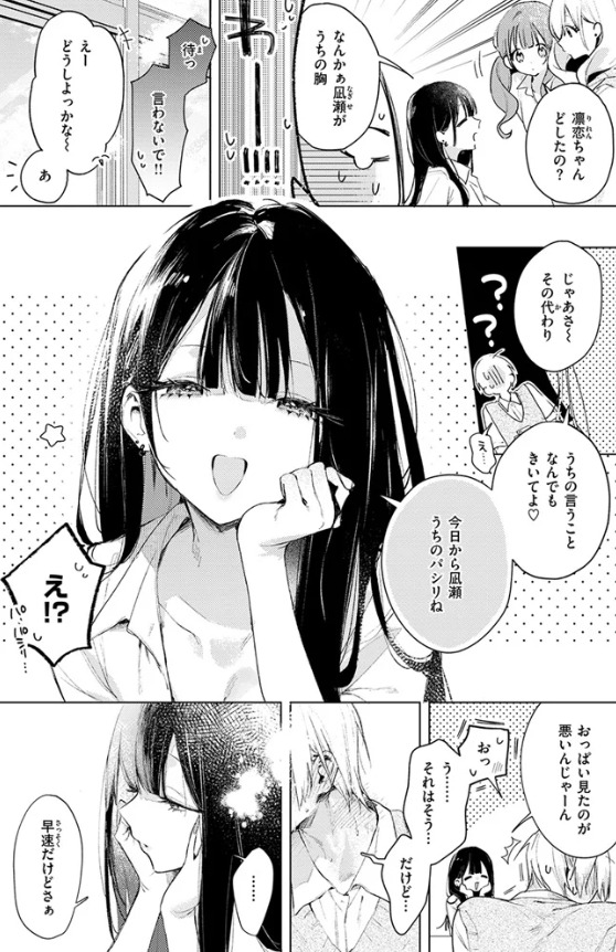 凛恋さんはまだ恋を知らない